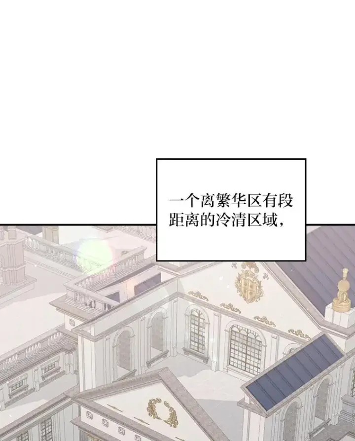 漫画《反派的姐姐今天也很心累》45.雷迪克领地第34张图