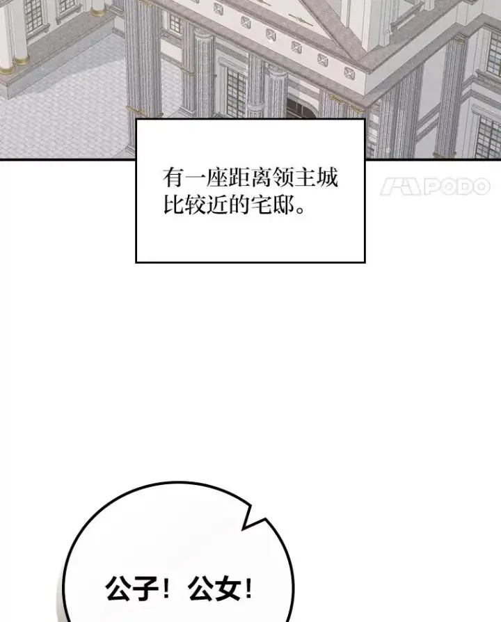 漫画《反派的姐姐今天也很心累》45.雷迪克领地第35张图