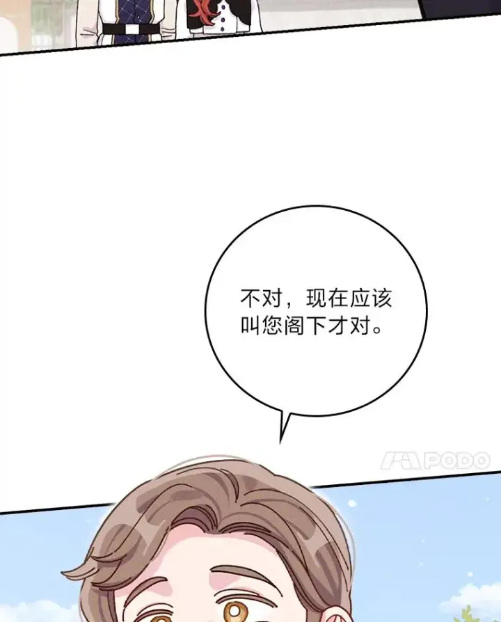 漫画《反派的姐姐今天也很心累》45.雷迪克领地第38张图