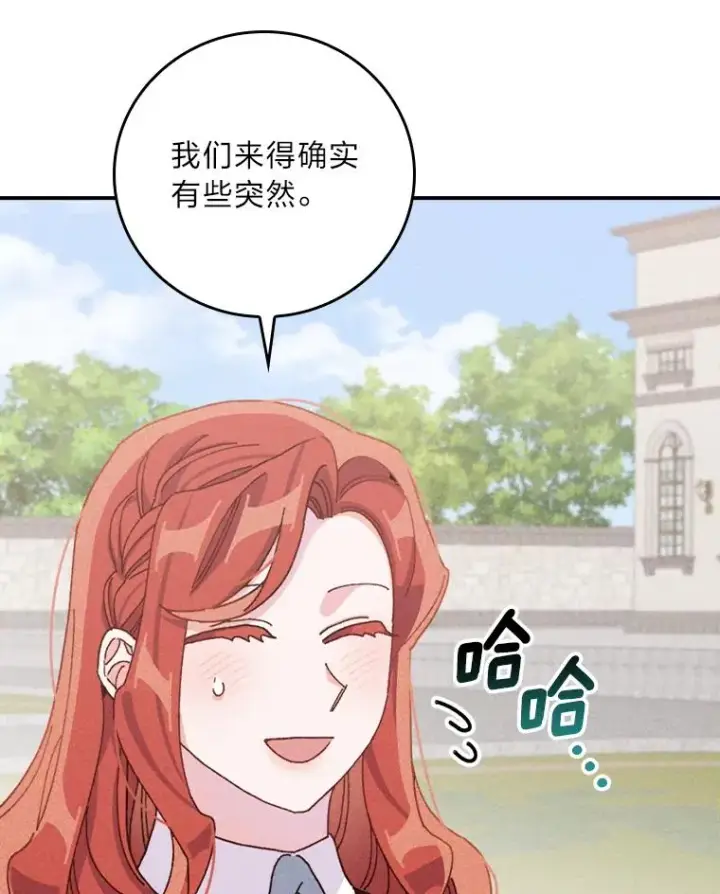 漫画《反派的姐姐今天也很心累》45.雷迪克领地第43张图