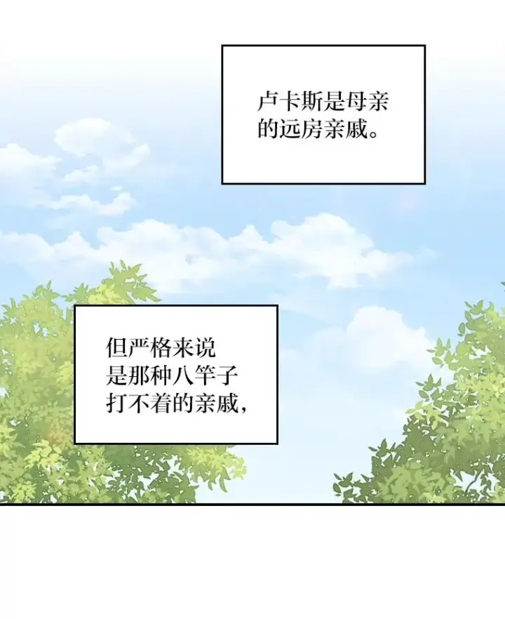 漫画《反派的姐姐今天也很心累》45.雷迪克领地第46张图