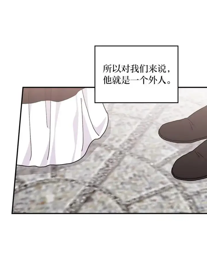 漫画《反派的姐姐今天也很心累》45.雷迪克领地第47张图