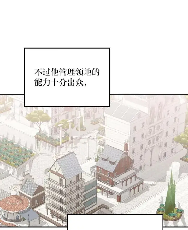 漫画《反派的姐姐今天也很心累》45.雷迪克领地第48张图