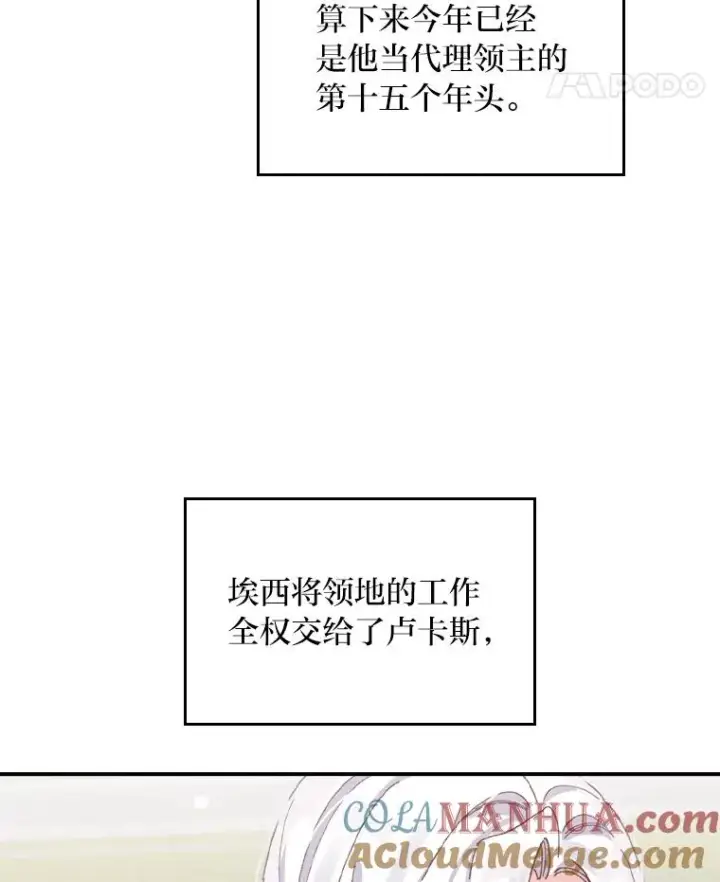 漫画《反派的姐姐今天也很心累》45.雷迪克领地第49张图