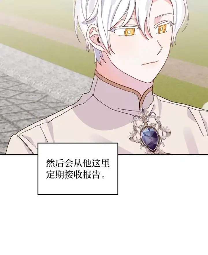 漫画《反派的姐姐今天也很心累》45.雷迪克领地第50张图
