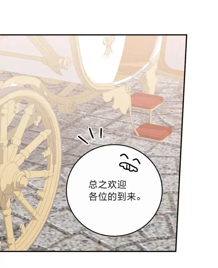 漫画《反派的姐姐今天也很心累》45.雷迪克领地第51张图