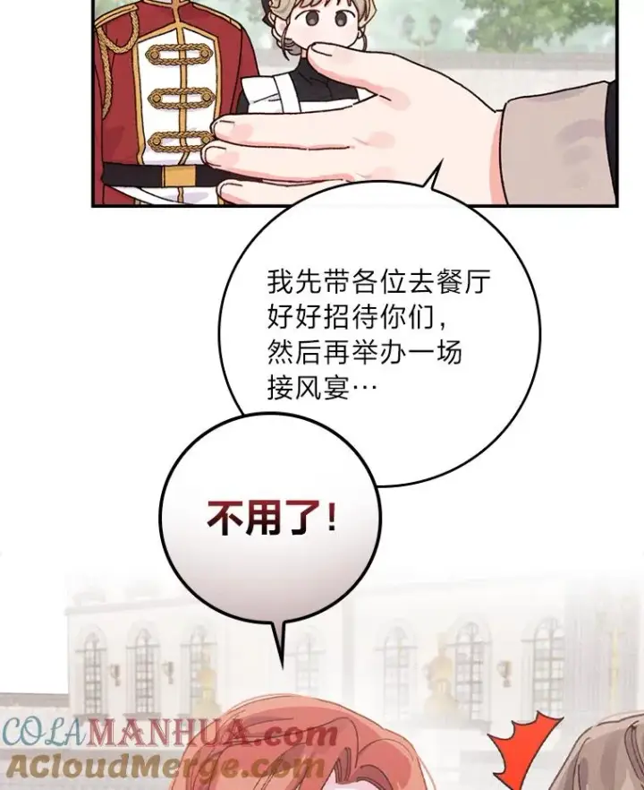 漫画《反派的姐姐今天也很心累》45.雷迪克领地第53张图