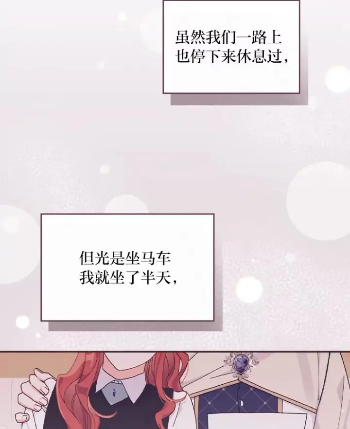 漫画《反派的姐姐今天也很心累》45.雷迪克领地第55张图