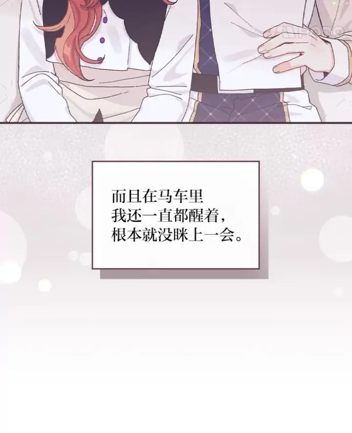 漫画《反派的姐姐今天也很心累》45.雷迪克领地第56张图