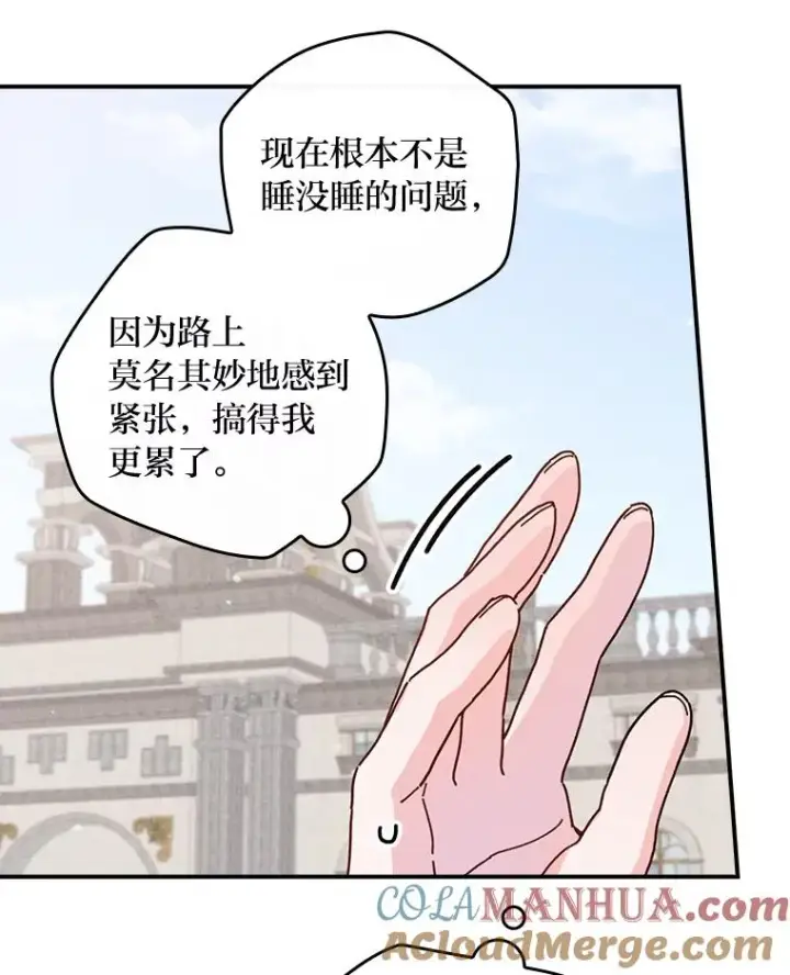 漫画《反派的姐姐今天也很心累》45.雷迪克领地第57张图