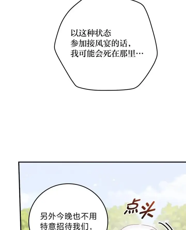 漫画《反派的姐姐今天也很心累》45.雷迪克领地第58张图