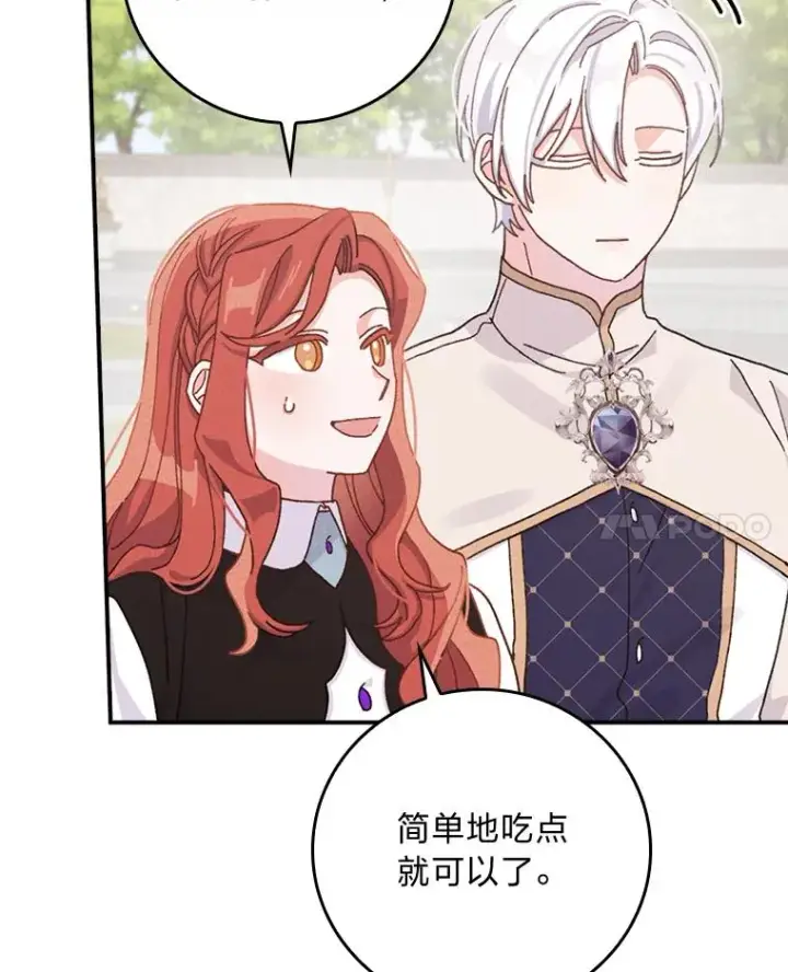 漫画《反派的姐姐今天也很心累》45.雷迪克领地第59张图