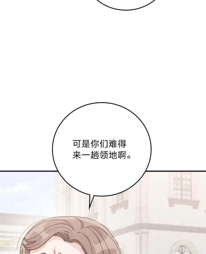 漫画《反派的姐姐今天也很心累》45.雷迪克领地第60张图