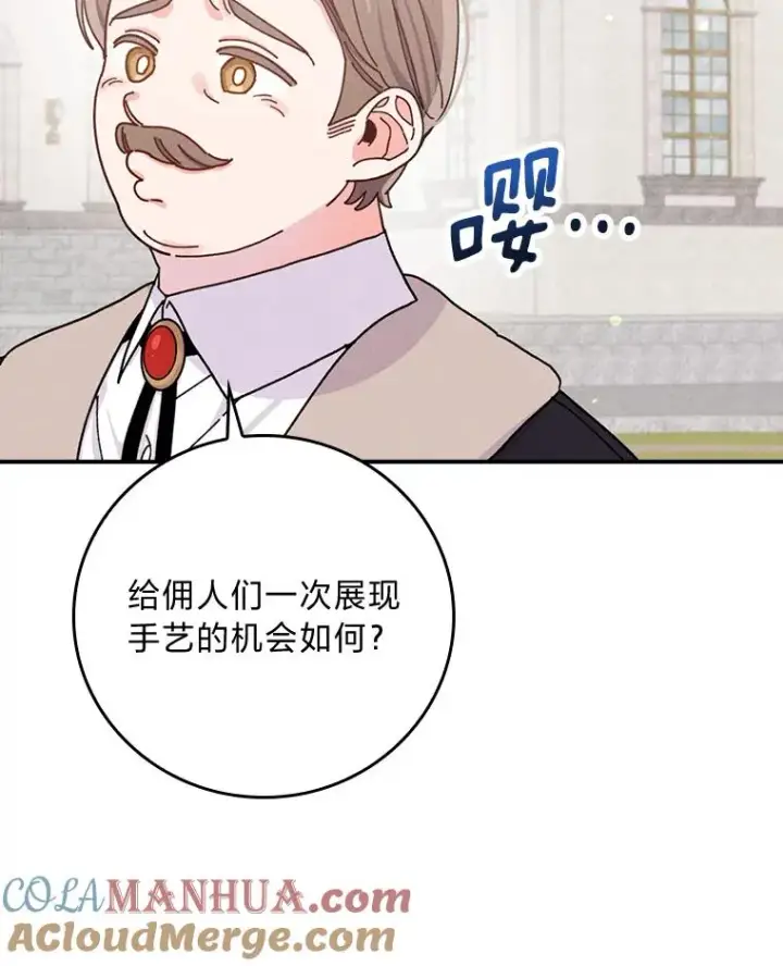 漫画《反派的姐姐今天也很心累》45.雷迪克领地第61张图