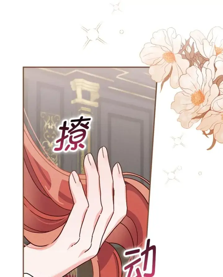 漫画《反派的姐姐今天也很心累》45.雷迪克领地第68张图