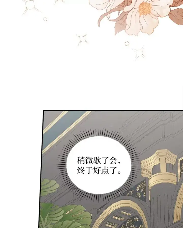 漫画《反派的姐姐今天也很心累》45.雷迪克领地第71张图