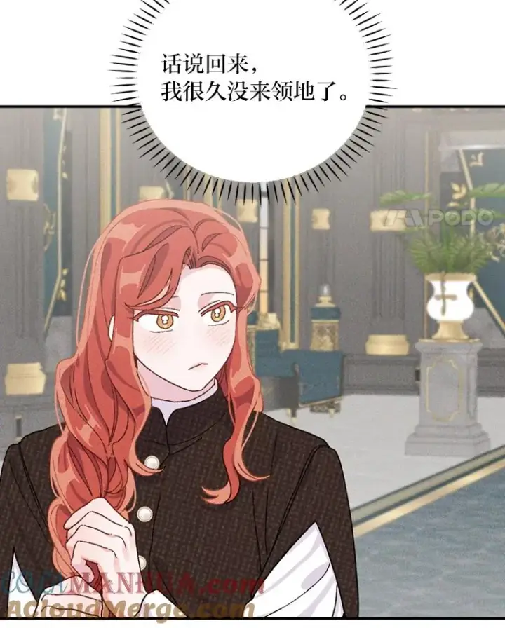 漫画《反派的姐姐今天也很心累》45.雷迪克领地第73张图