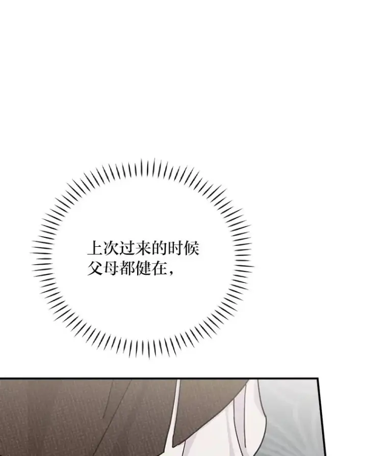 漫画《反派的姐姐今天也很心累》45.雷迪克领地第74张图
