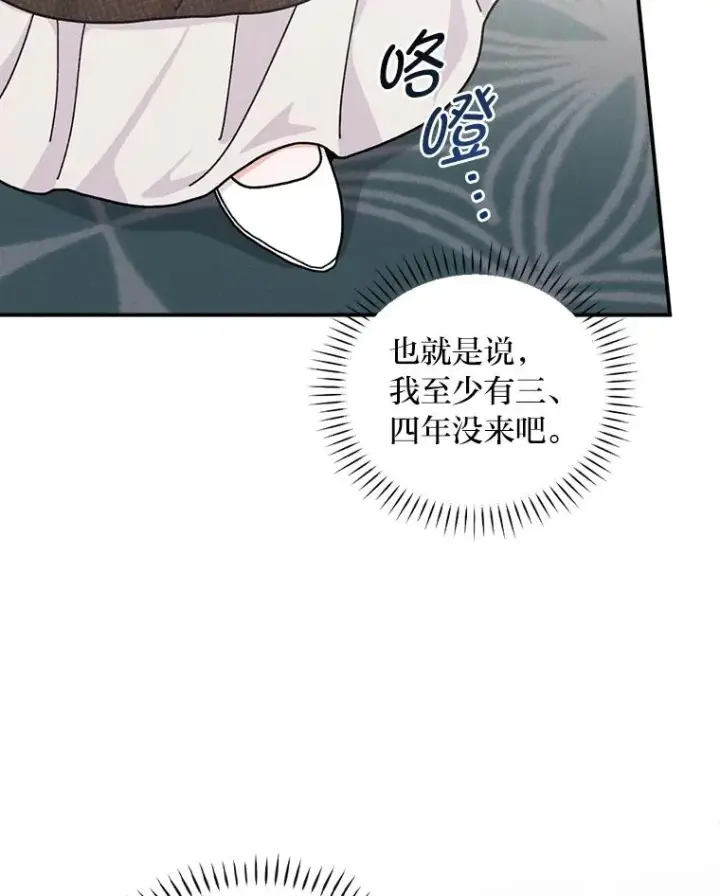 漫画《反派的姐姐今天也很心累》45.雷迪克领地第75张图