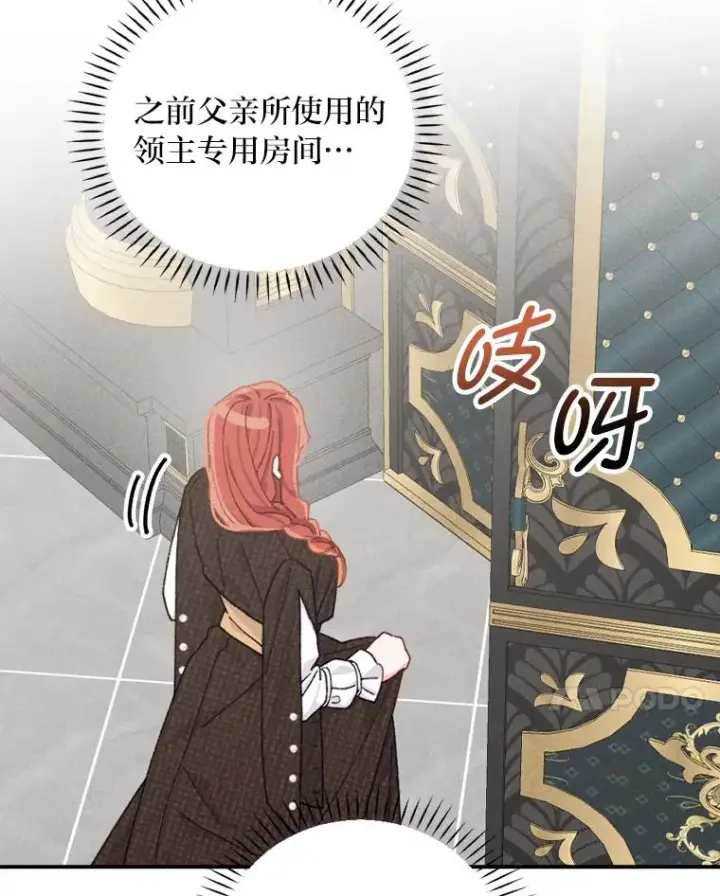 漫画《反派的姐姐今天也很心累》45.雷迪克领地第76张图