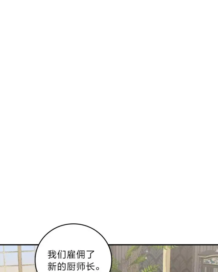 漫画《反派的姐姐今天也很心累》45.雷迪克领地第79张图