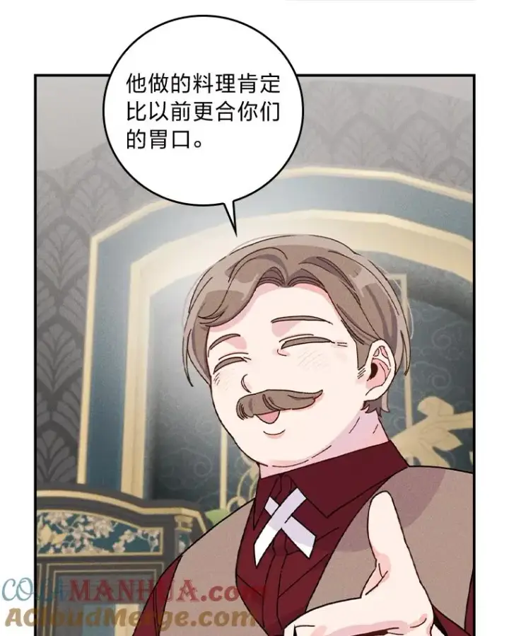 漫画《反派的姐姐今天也很心累》45.雷迪克领地第81张图