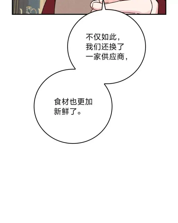 漫画《反派的姐姐今天也很心累》45.雷迪克领地第82张图