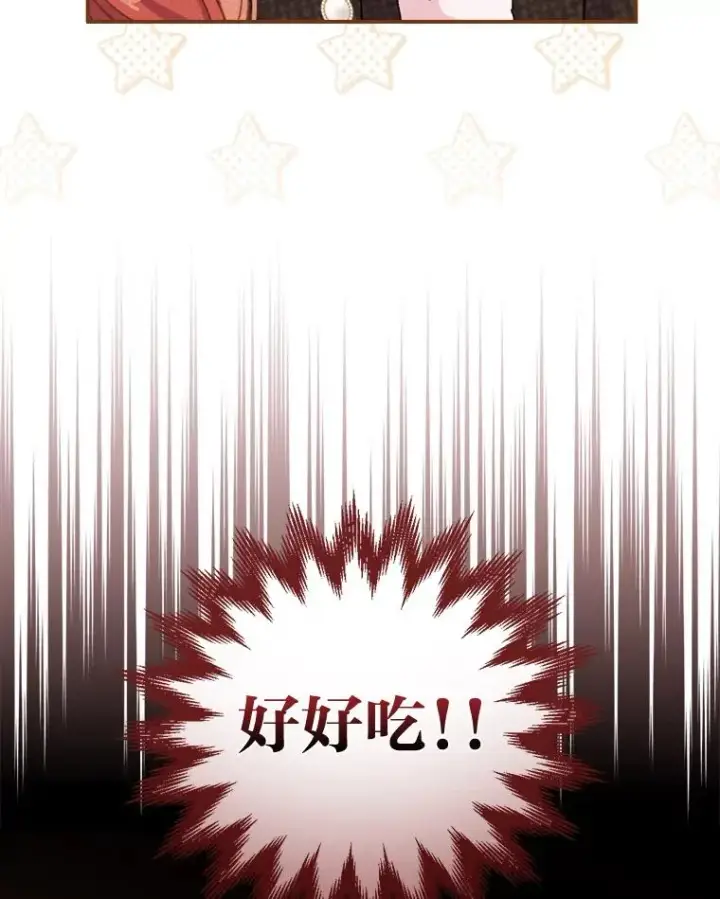 漫画《反派的姐姐今天也很心累》45.雷迪克领地第86张图