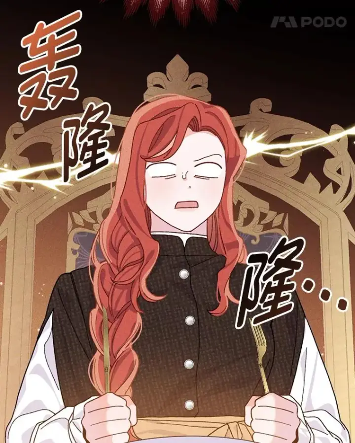漫画《反派的姐姐今天也很心累》45.雷迪克领地第87张图
