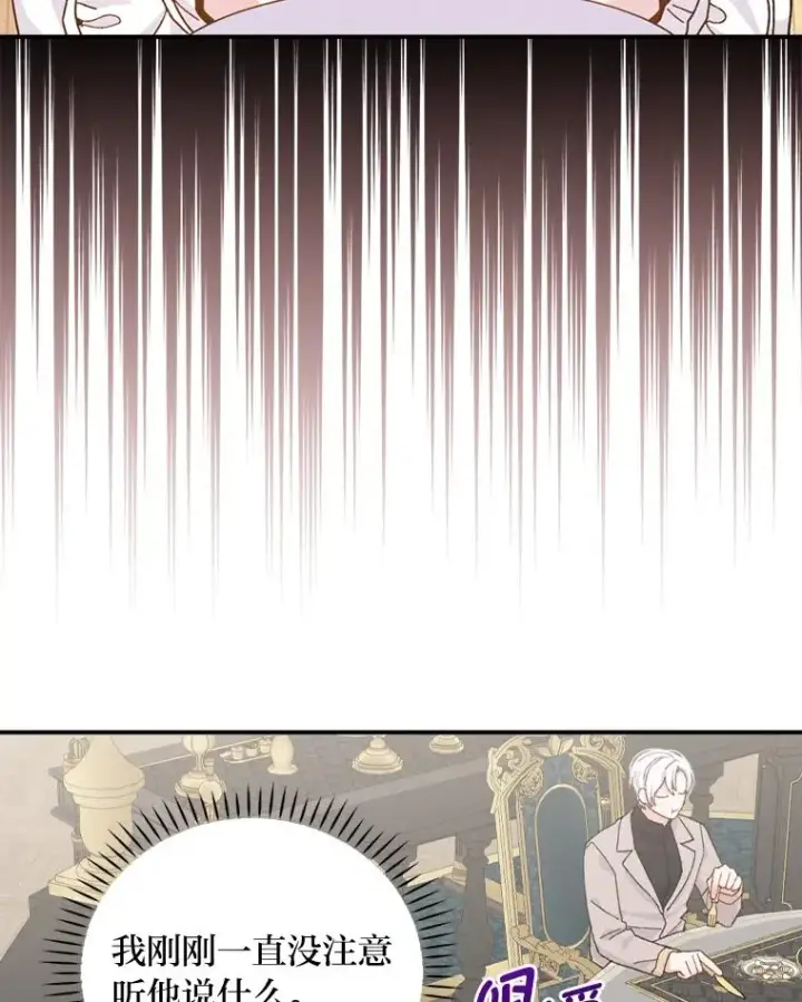漫画《反派的姐姐今天也很心累》45.雷迪克领地第88张图