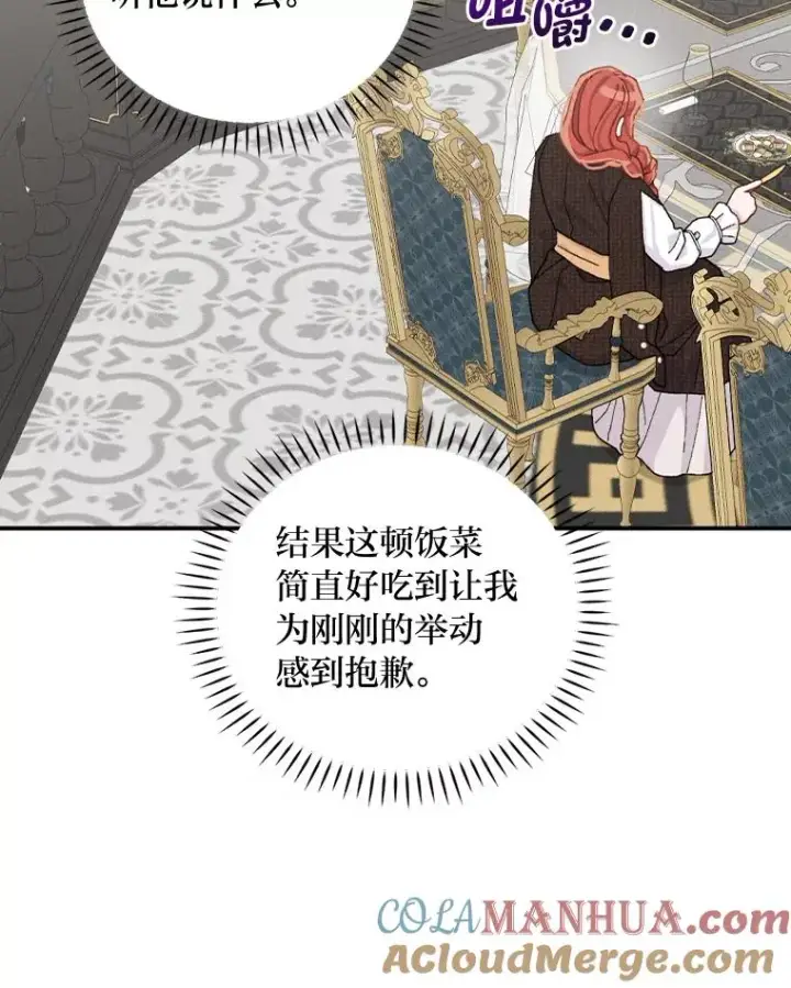 漫画《反派的姐姐今天也很心累》45.雷迪克领地第89张图