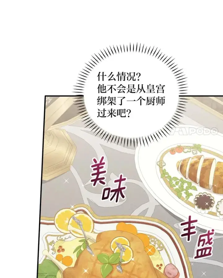漫画《反派的姐姐今天也很心累》45.雷迪克领地第90张图