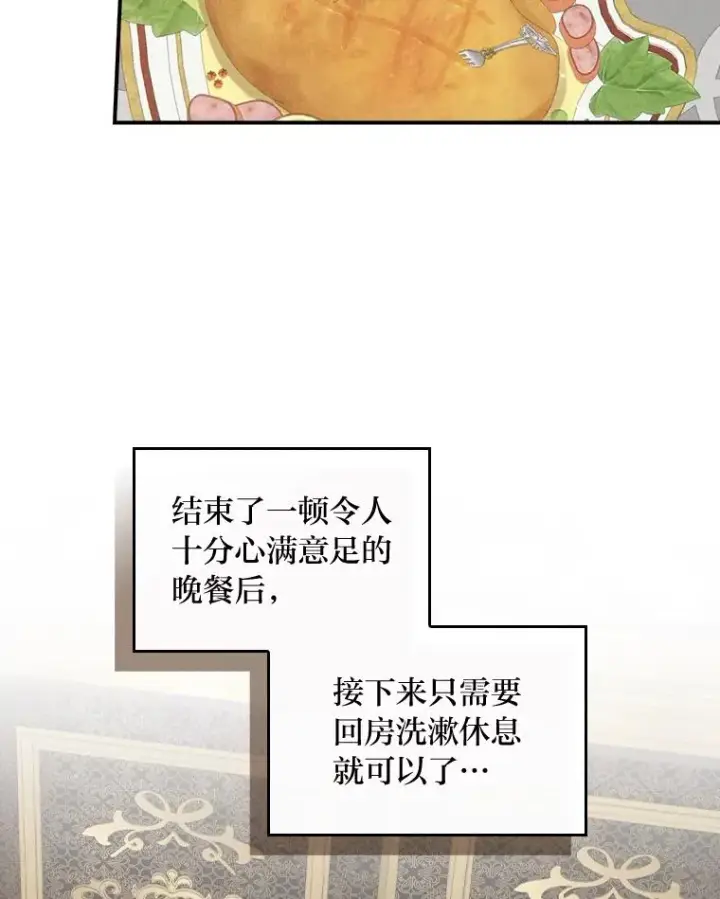 漫画《反派的姐姐今天也很心累》45.雷迪克领地第91张图