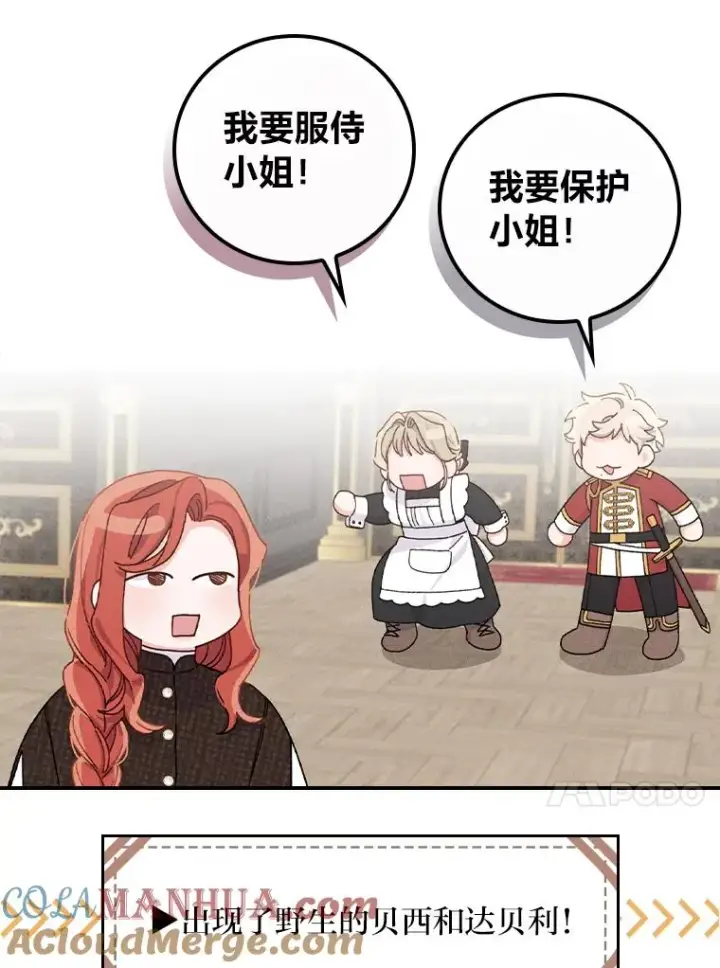 漫画《反派的姐姐今天也很心累》45.雷迪克领地第93张图