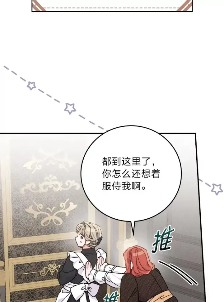 漫画《反派的姐姐今天也很心累》45.雷迪克领地第94张图