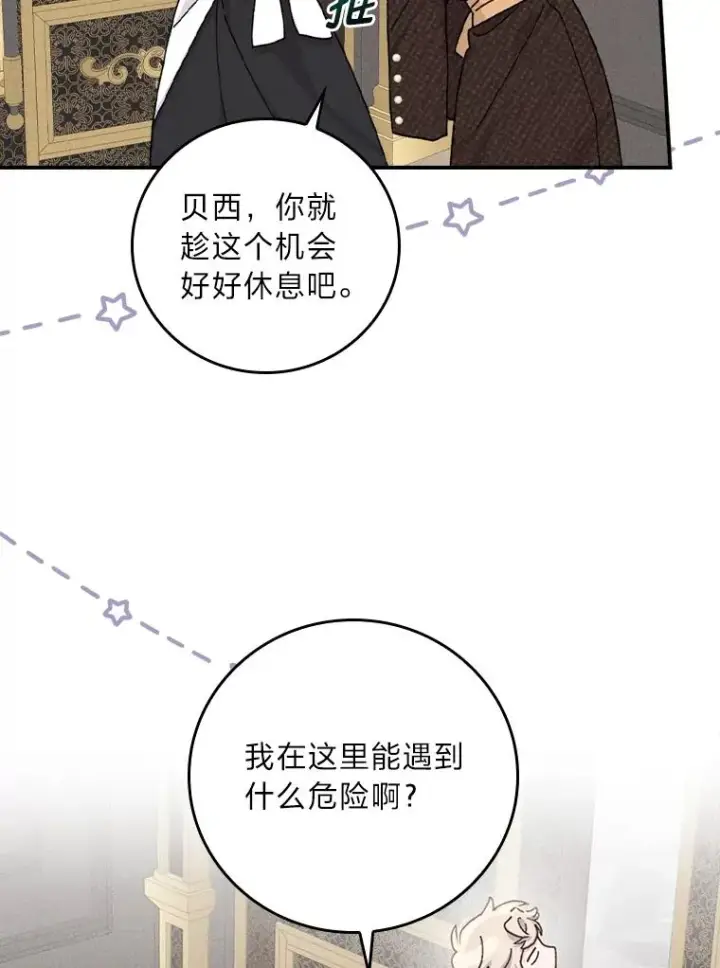 漫画《反派的姐姐今天也很心累》45.雷迪克领地第95张图