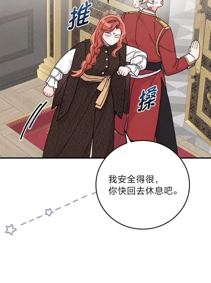 漫画《反派的姐姐今天也很心累》45.雷迪克领地第96张图