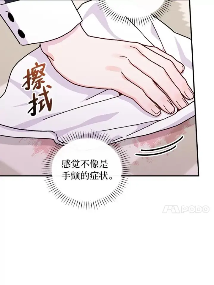 漫画《反派的姐姐今天也很心累》46.回忆往昔第20张图