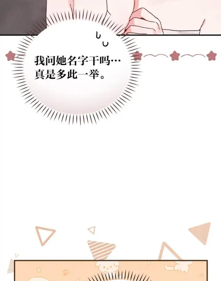 漫画《反派的姐姐今天也很心累》46.回忆往昔第23张图