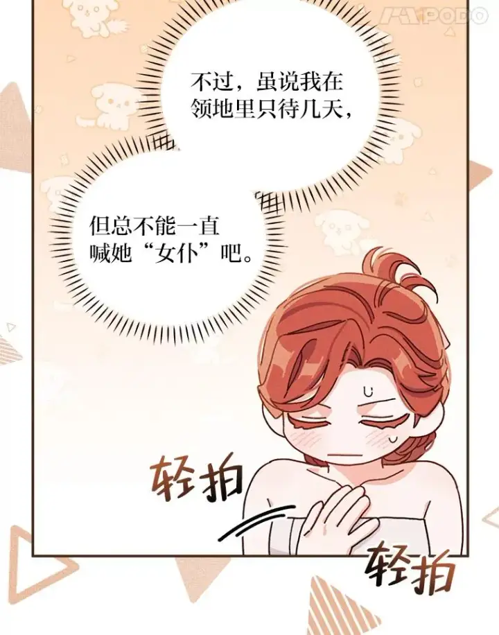 漫画《反派的姐姐今天也很心累》46.回忆往昔第24张图