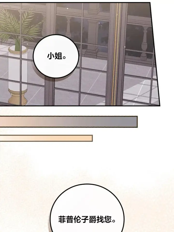 漫画《反派的姐姐今天也很心累》46.回忆往昔第43张图