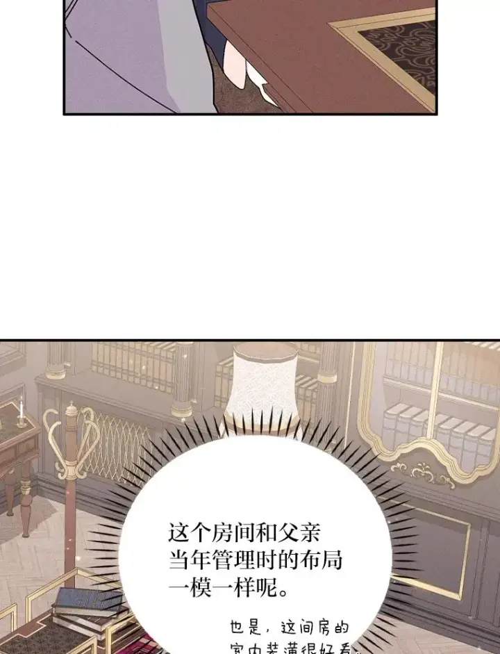 漫画《反派的姐姐今天也很心累》46.回忆往昔第48张图