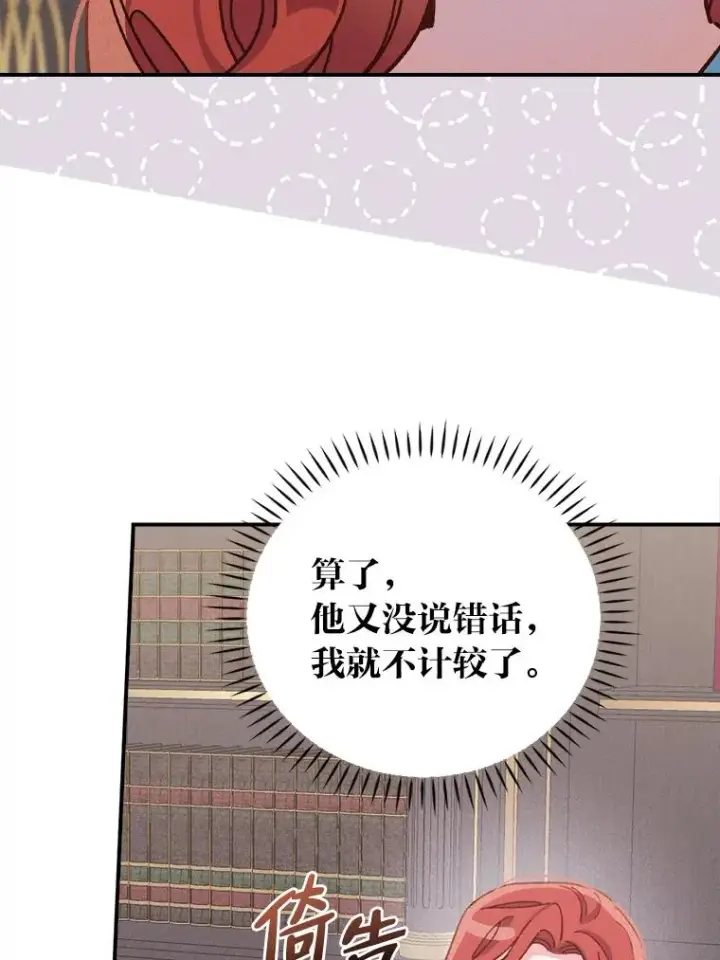 漫画《反派的姐姐今天也很心累》46.回忆往昔第52张图
