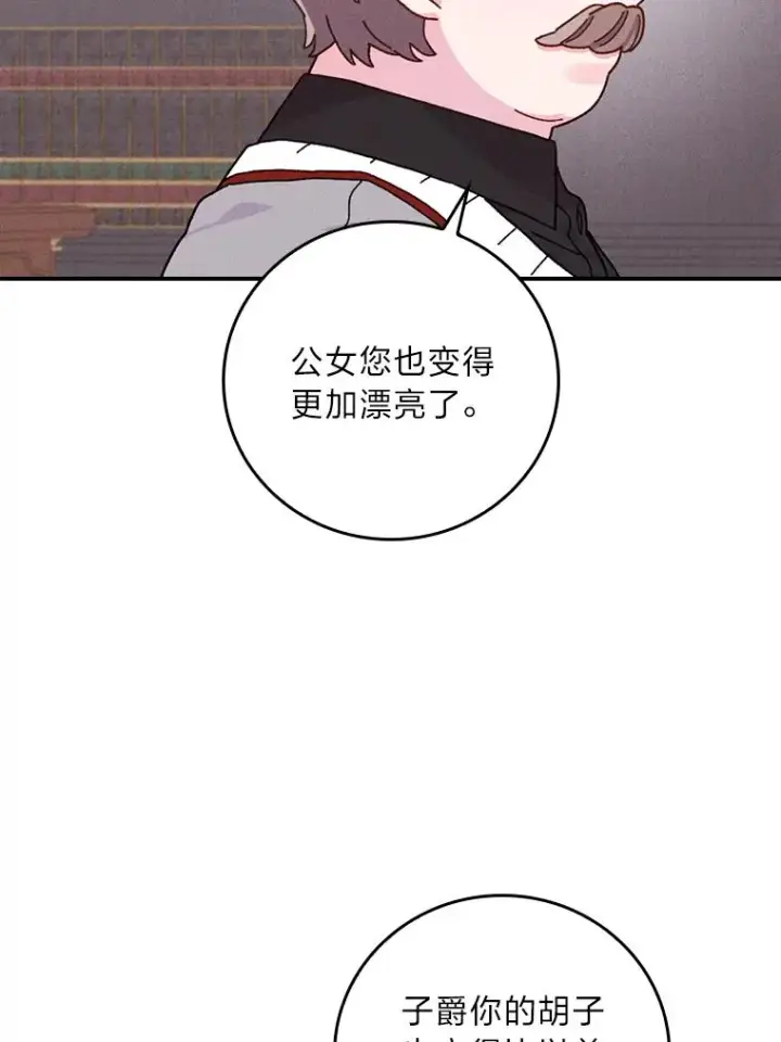 漫画《反派的姐姐今天也很心累》46.回忆往昔第56张图