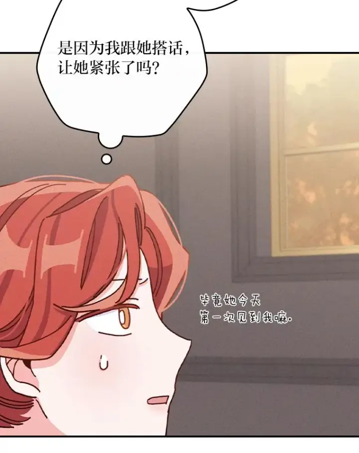 漫画《反派的姐姐今天也很心累》46.回忆往昔第6张图