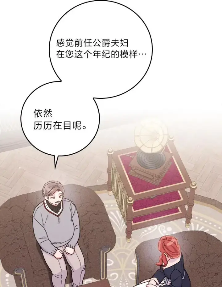 漫画《反派的姐姐今天也很心累》46.回忆往昔第62张图