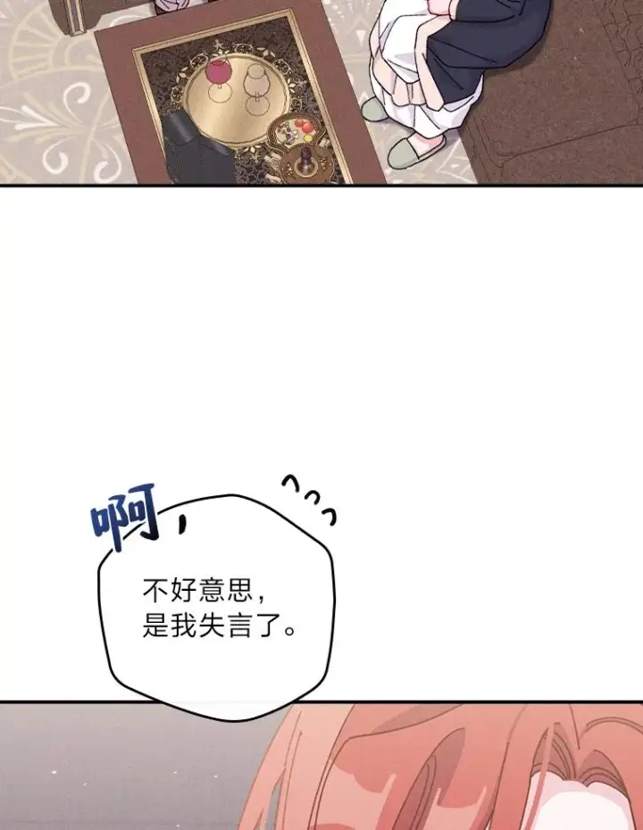 漫画《反派的姐姐今天也很心累》46.回忆往昔第63张图