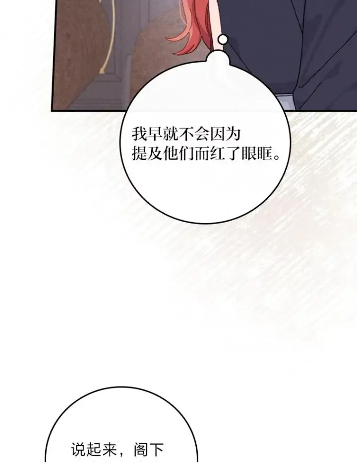 漫画《反派的姐姐今天也很心累》46.回忆往昔第66张图