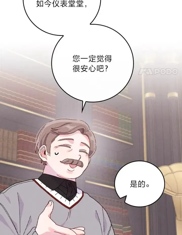 漫画《反派的姐姐今天也很心累》46.回忆往昔第67张图