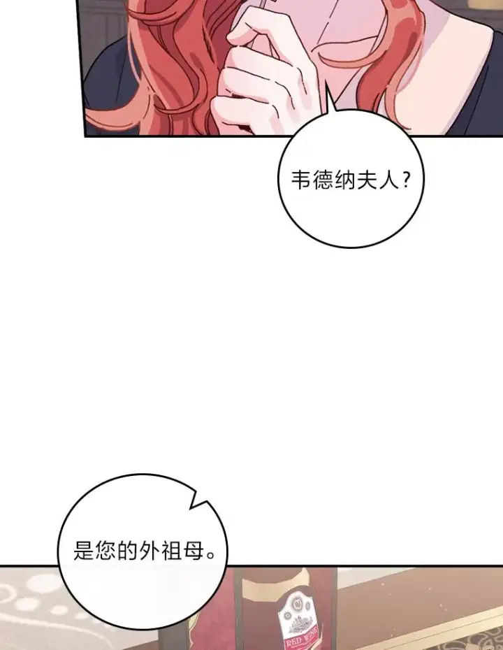 漫画《反派的姐姐今天也很心累》46.回忆往昔第71张图